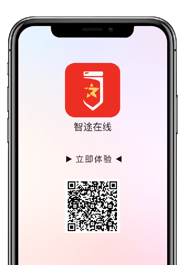 智途在線APP
