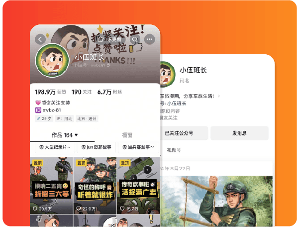 小伍班長